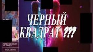 Как убрать черные квадраты на экране В игре.