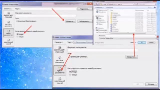 Документ Microsoft Word.Вставка.Связи