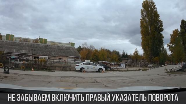 Разбор экзаменационного маршрута. Площадка