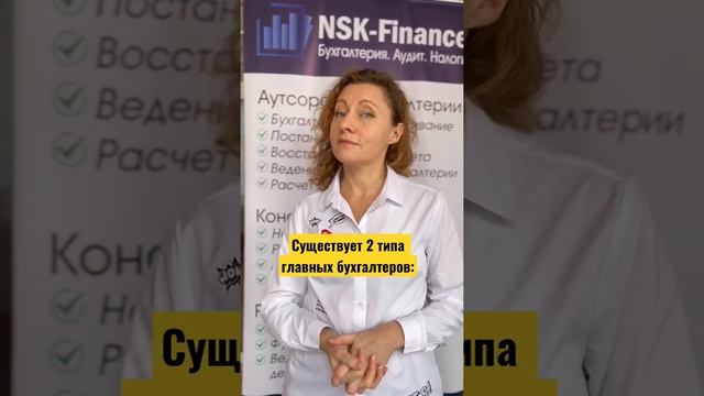 Успешный бизнес только с первым типом? #бухгалтер #бизнес