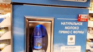 Молокомат от Агрокомплекса.