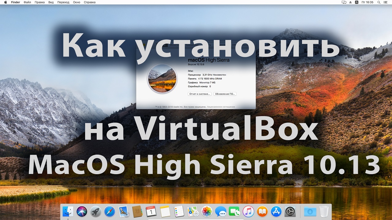 Как установить на VirtualBox MacOS High Sierra 10.13