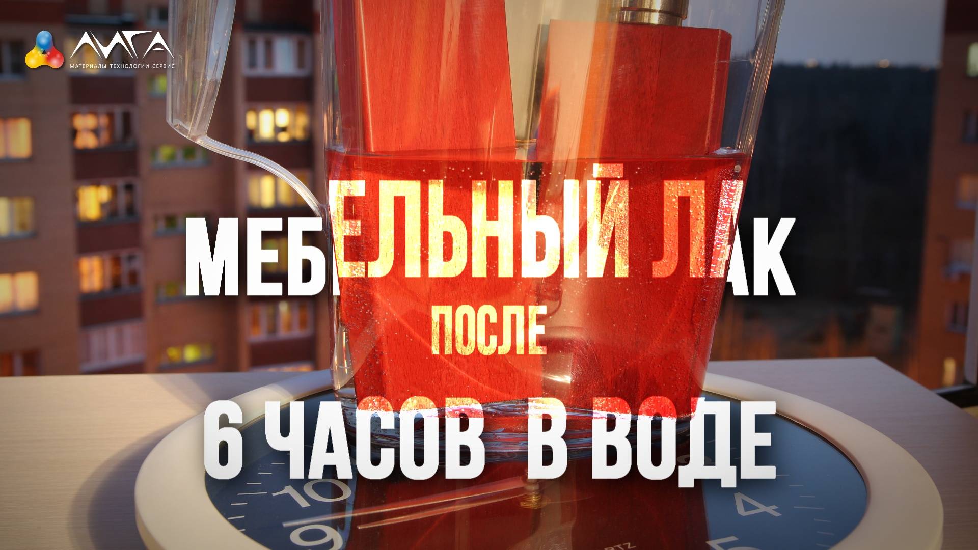 181. Мебельный лак после 6 часов в воде. Водостойкая отделка бука для мебели
