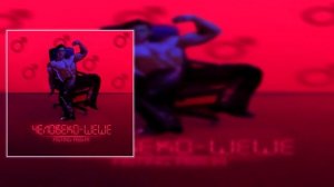 ДАЙТЕ ТАНК (!) - ЛЮДИ (RIGHT VERSION ; GACHI REMIX)