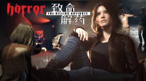 致命解药 / The Killing antidote ✅Достойнейший Хоррор/Бесплатный плейтест✅PC Steam игра /2024