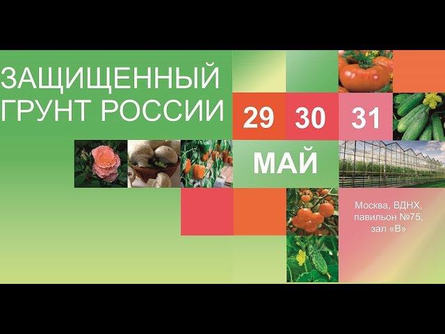 Выставка / Защищённый грунт России 2019 / ВДНХ / Инновации / Передовые Технологии / юмор