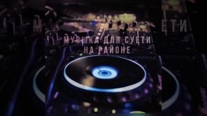 Matrang - Патриархат (DaVinchi Remix)
