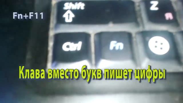 Клавиатура на компьютере вместо букв стала писать цифры КАК УСТРАНИТЬ смотреть онлайн