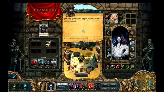 Kings Bounty: Dark Side - "Фальшивая принцесса" и "Мрачная тайна Черной Бороды"
