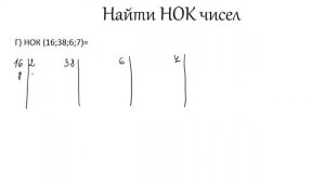 Решение номеров по теме НОК (Наименьшее общее кратное). Задание №5. Математика 5,6 класс