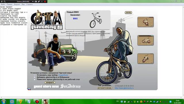 "Видео-Урок" Как и Где установить мод на ГТА Сан Андрес смотреть онлайн