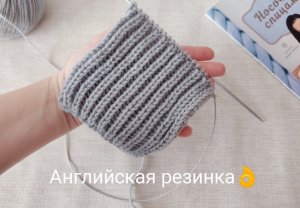 Очень легкий способ, как связать АНГЛИЙСКУЮ РЕЗИНКУ спицами.