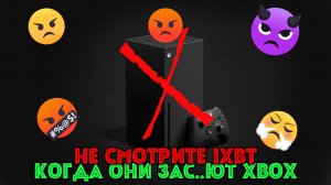 Не смотрите видео IXBT, где они гнобят Xbox и его игры!