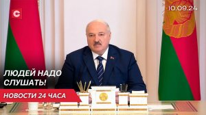 Лукашенко обсудил предстоящие выборы! | Полесье охватил пожар | Новости 10.09