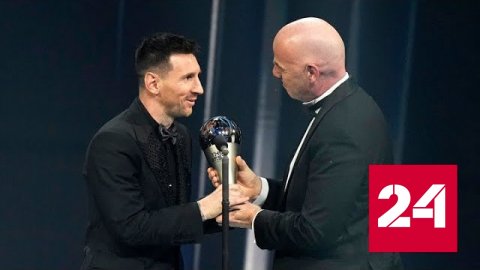 FIFA назвала Месси лучшим футболистом года - Россия 24
