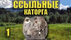 КАТОРГА САХАЛИН ЖИВУ в ЗЕМЛЯНКЕ РАСКУЛАЧИВАНИЕ РАБОТА в ЛЕСУ ПРОМЫСЕЛ РЫБАЛКА СУДЬБА ЖИЗНЬ в ТАЙГЕ