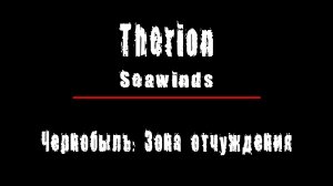 "SEAWINDS" (cover Accept) - группа "Therion". Чернобыль: Зона Отчуждения, Припять.