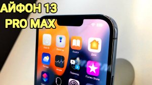 АЙФОНЫ 13 ЛИНЕЙКИ НА ВИТРИНЕ