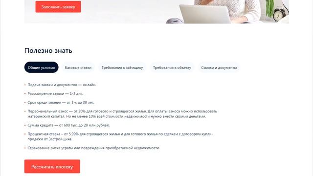 Как подать на льготную ипотеку