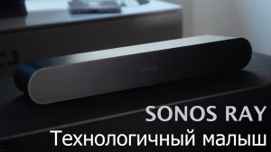 Обзор Sonos Ray.mp4