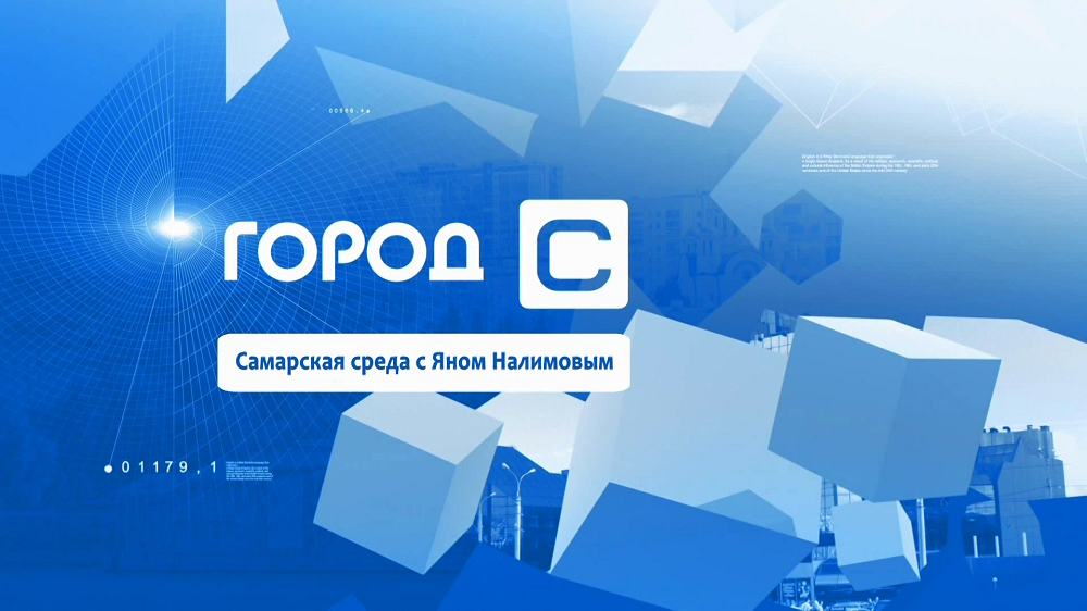 Канал самара прямой эфир. Самара-ГИС Телеканал. Телеканал Губерния Самара. Самарская среда с Яном Налимовым. Самара ГИС логотип.