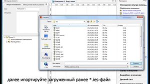 использование IES-файлов в Dialux