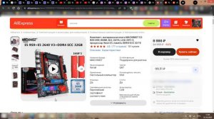 Озон или Али? Где лучше купить комплект с Xeon E5? Почему на Озон эти комплекты стоят дешевле?