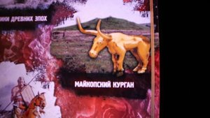 Цикл ко Дню археолога. "Знаменитый Майкопский курган"