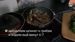 ВКУСНЕЙШАЯ  ПАСТА В СЛИВОЧНОМ СОУСЕ С ГРИБАМИ И ШПИНАТОМ