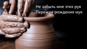 Alina Donica - Горшечник и глина (христианская песня 2019)