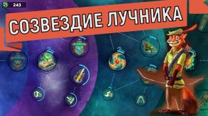 Hustle Castle Созвездие лучника Разбор талантов и реликвий Archer constellation