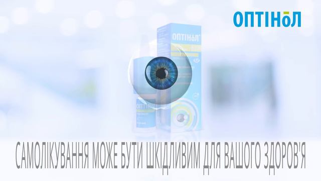 Оптинол 11с
