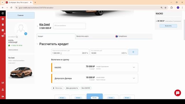 Подача заявок и работа с запросами банков | Обучение работе в еКредит