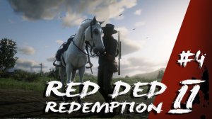 Red Dead Redemption 2 / # 4