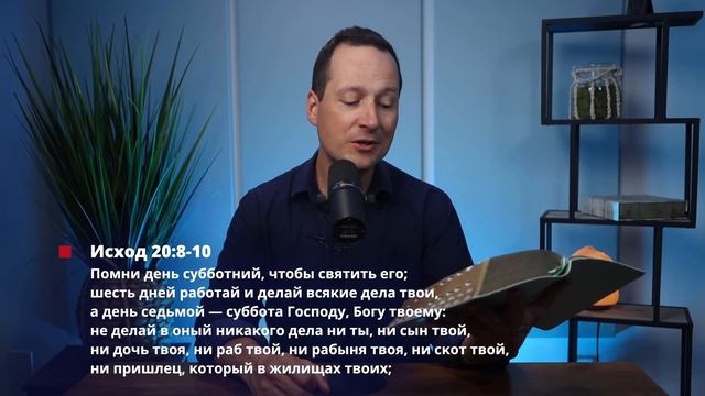 Cуббота и последнее время / Руслан Друми