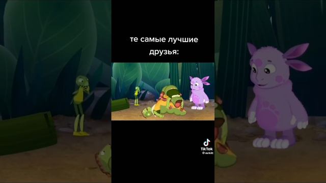 Пов: лучшие друзья