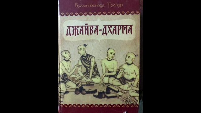 15 ДЖАЙВА ДХАРМА смотреть онлайн