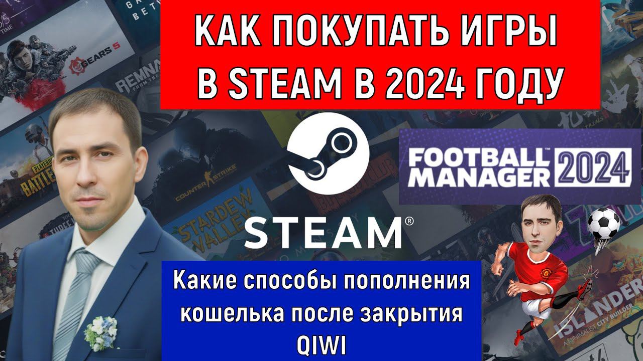 Как покупать игры в Steam в 2024 году