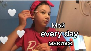 Мой повседневный макияж?