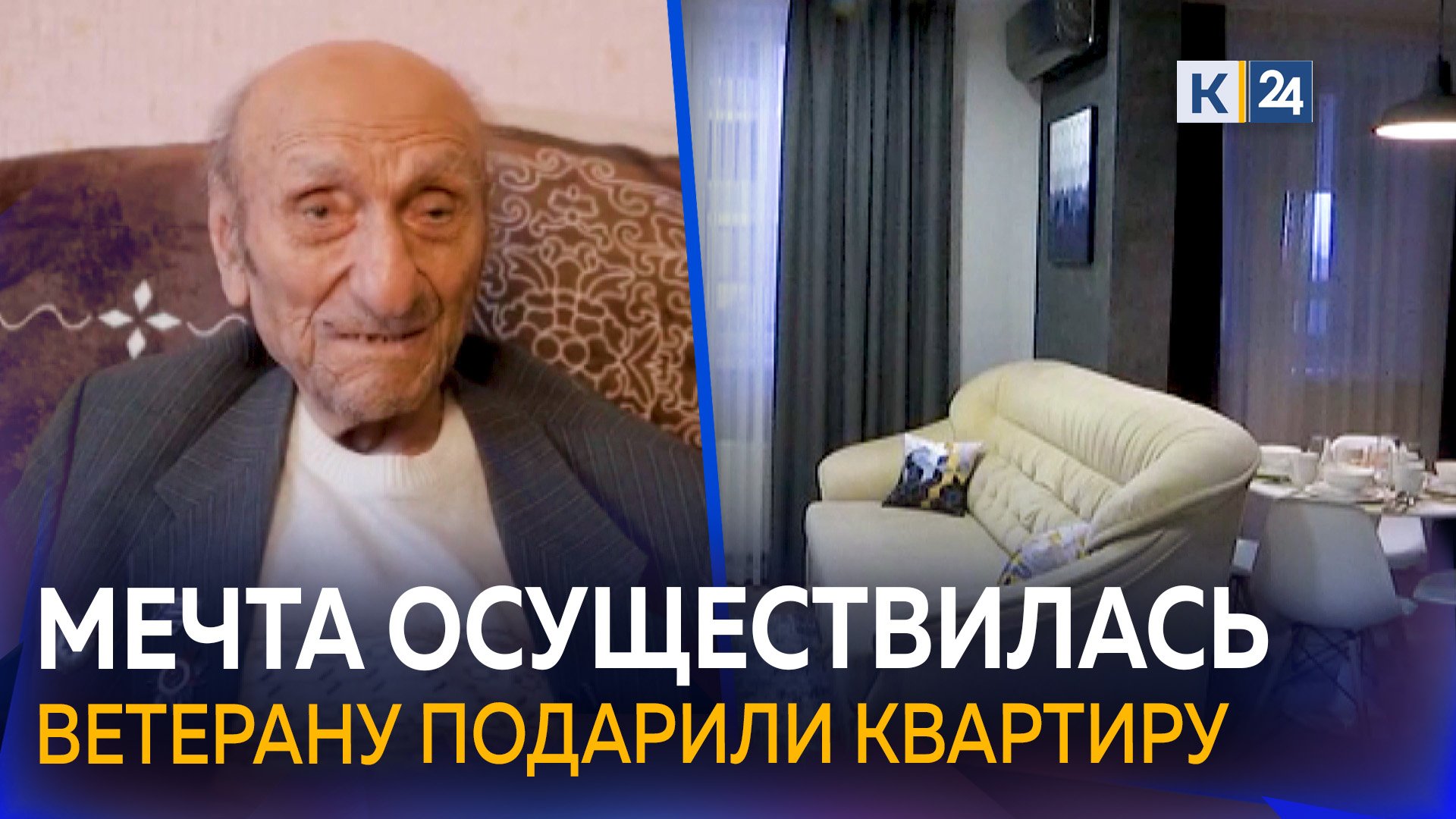 Эвакуированный из Балаклеи 99-летний ветеран приехал в Краснодар