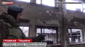 LifeNews побывал в старом терминале аэропорта Донецка после штурма. 10.12.2014