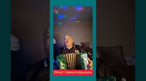 Гармунда татарча жырлар.