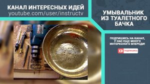 как сделать умывальник из туалетного бачка своими руками