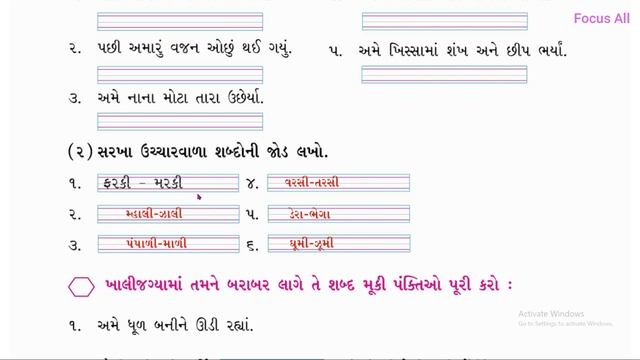 Std.3 Gujarati-Kalshor | Ekam-3 Hu Patangiyu Mara Pillu nu | New ncert course смотреть онлайн