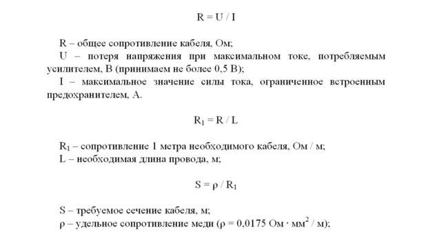 Расчёт требуемого сечения кабеля для подключения питания усилителя смотреть онлайн