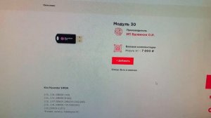 Активация модуля  PCM-флешер.