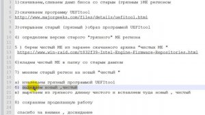 чистка МЕ региона ноутбука