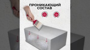 Проникающий состав Construmax PC для повышения показателя водонепроницаемости бетонных и железобетон