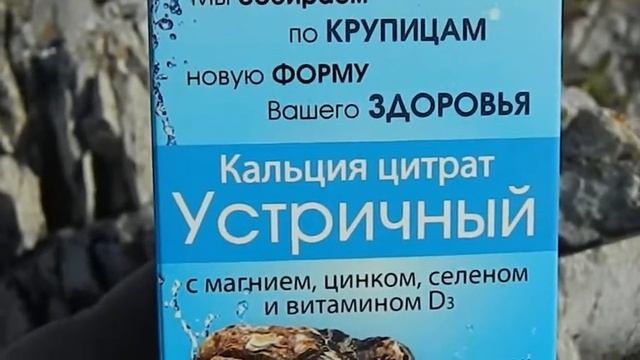 Кальция цитрат устричный Пантика смотреть онлайн