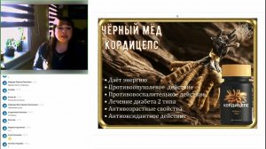 Гриб КОРДИЦЕПС. Часть записи вебинара Марианы Бадалян